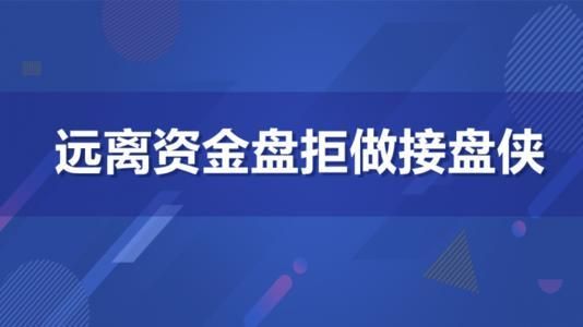 资金盘跑路了资金还能追回来吗？投资人资金如何挽回