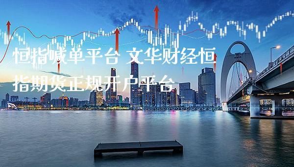 文华期货怎么样？文华期货如何不延迟