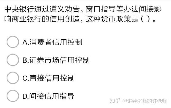 什么叫中央银行的间接信用指导？如何连接中央银行动向