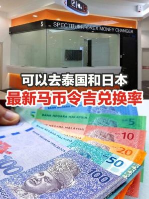 关于马币兑换，农业银行银联卡可以取现吗？马币对日本币如何算