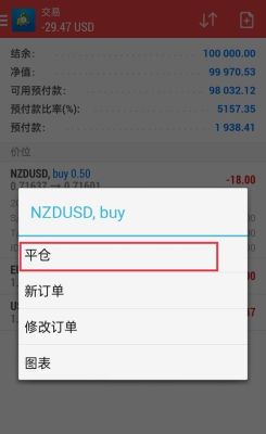 mt4手机端怎么设置一键平仓？mt4如何快速开平仓