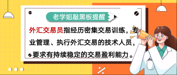 交易员资格证哪里考？企业如何加入中国外汇交易中心