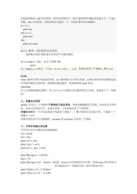 python使用心得？如何准备acm