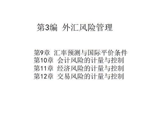 如何规避国际贸易业务中间存在的风险？企业如何规避汇率风险
