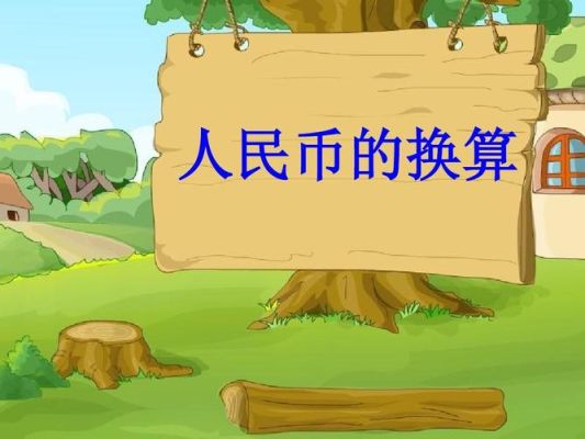 兑换人民币流程？如何兑换人民币
