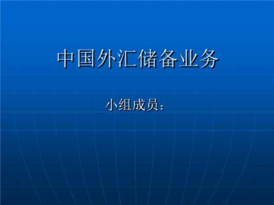 5分钟看懂外汇储备？中国外汇储备如何使用