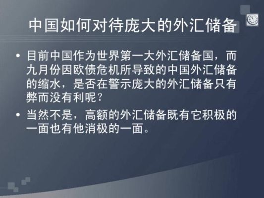 5分钟看懂外汇储备？中国外汇储备如何使用