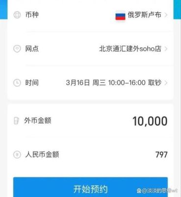 建设银行怎样兑换卢布？如何兑换卢布