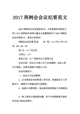 发会议纪要在群里该说什么？如何会议纪要发布