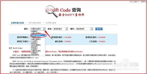 如何查询银行的Swift Code？swift code如何查询