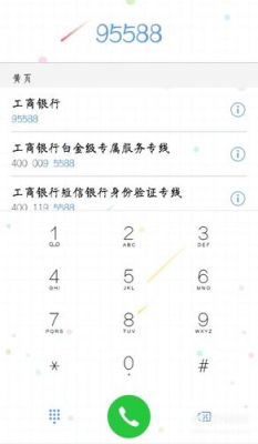 在国外如何拨打中国工商银行的95588？在境外如何工商银行客服