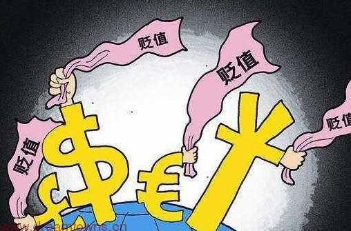 货币贬值该怎么办？如何应对货币贬值