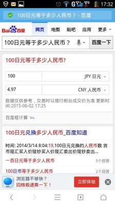 100日元等于5.74元人民币，1000元等于多少日元？日元汇率如何计算