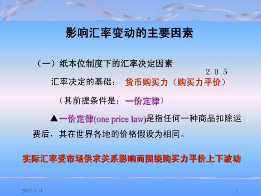 汇率差是怎么形成的？供求关系如何影响汇率
