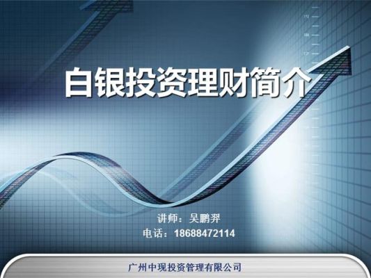 白银投资理财最佳方案？如何投资白银
