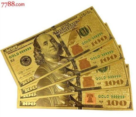 1949年100美金换多少黄金？如何在香港美元兑黄金