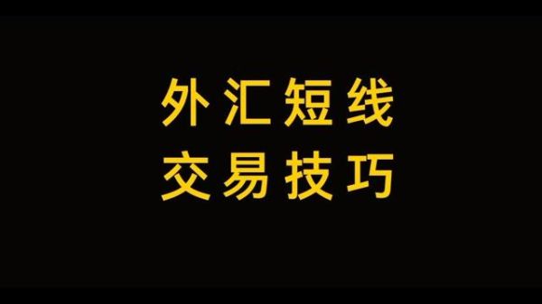 如何在外汇交易中判断趋势的拐点？如何判断外汇趋势