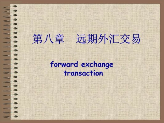 外汇收入是什么？收入外汇如何处理