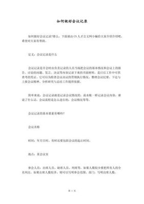 如何快速做好会议记录？如何快速会议记录