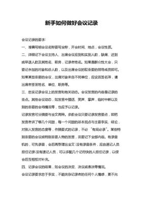 如何快速做好会议记录？如何快速会议记录