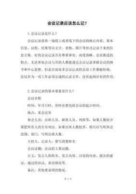 如何快速做好会议记录？如何快速会议记录