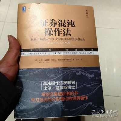 混沌交易法是哪一年写的书？如何学习混沌交易系统