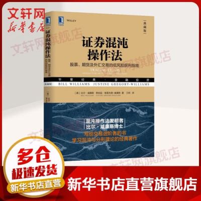 混沌交易法是哪一年写的书？如何学习混沌交易系统