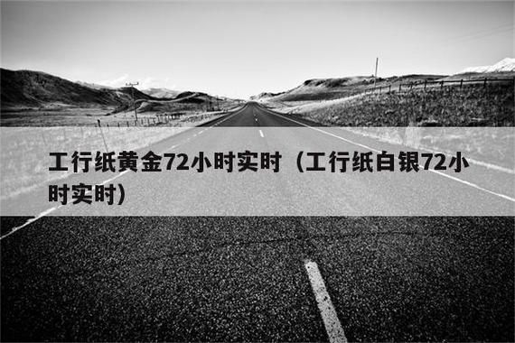 工商银行纸白银可以做空吗？工行纸黄金如何做空