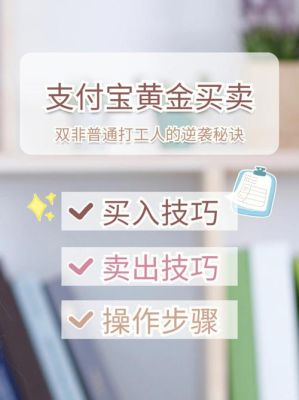 支付宝买黄金新手入门？如何炒黄金入门