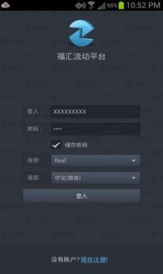 手机登录福汇流动平台为什么老是登不？福汇mt4平台如何