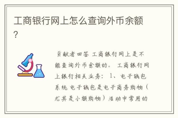 如何查询工行外汇买卖的交易明细？工行网银如何查看汇率