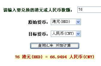 港币的简称代号是什么？如何查以往台币兑港币的汇率