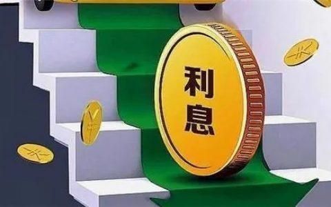 什么是结息交易？如何套息