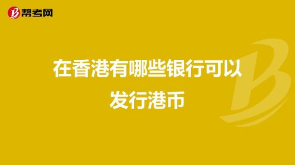 香港哪里换港币啊？在香港汇丰查汇率如何查