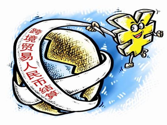 出口商品以本币定价还是外币？如何提升人民币定价能力