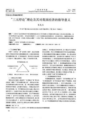 三方悖论？中国如何应对三元悖论