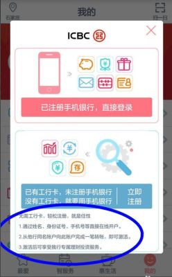 工商银行怎么开启nfc？如何开通工行手机银行掌上汇