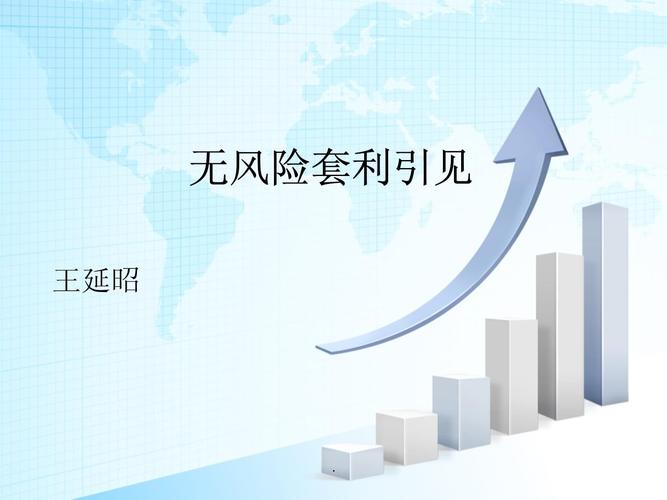 如何进行无风险的套利？如何进行无风险套利