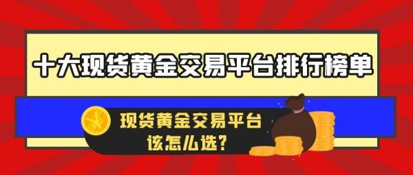 个人如何投资黄金现货？如何开户现货黄金交易账户