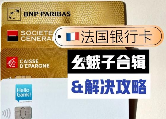 在法国时办理的法国银行卡回中国能用吗？法国的银行卡如何在国内使用
