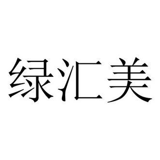 迅汇美衣牌子怎样？如何下载美汇网到手机桌面