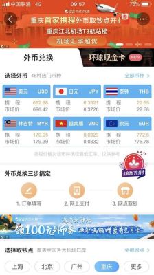 换泰铢要预约多少天？兑换外币 如何预约