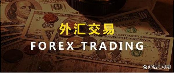外汇跟单交易怎么才能赚钱？外汇如何挣钱