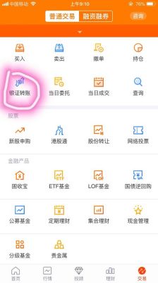 在证券机构开户后怎么导入资金？资金账户如何存取