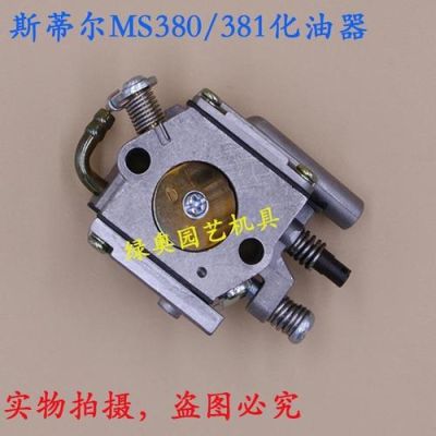 斯蒂尔381化油器怎样调？381进口油据如何调滞速