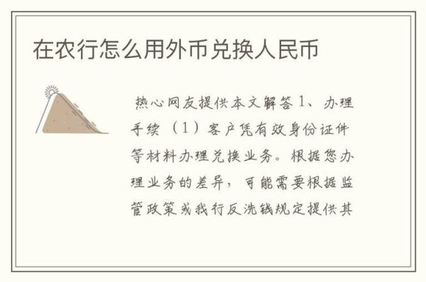 兑换人民币流程？人民币如何兑换外币