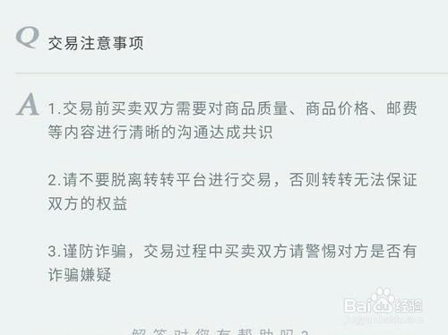 如何在转转上进行交易？如何做交易平台