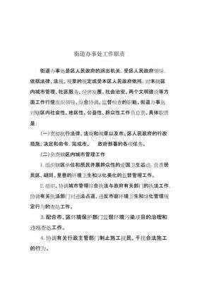 街道办事处工作有哪些岗位？有什么要求？如何设置工作线