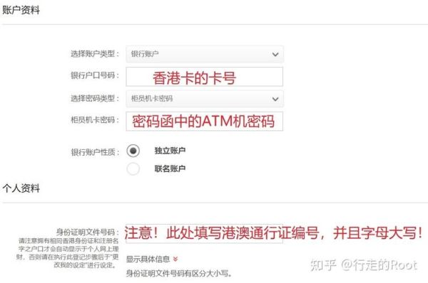 如何开通香港的银行账户？如何开设香港银行账户