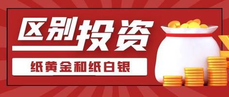 哪个银行投资纸白银最好？纸白银投资如何
